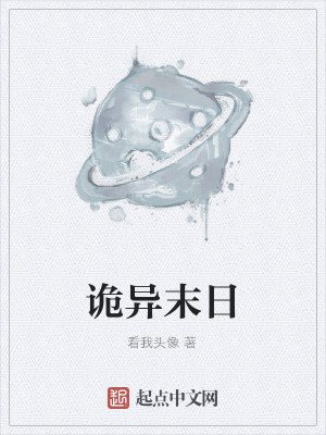 Bìa truyện Mạt Nhật Chi Thần Hồi Phục (末日之神回复)