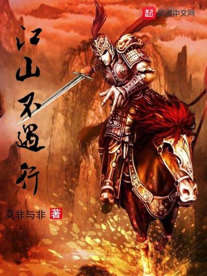 Bìa truyện Giang Sơn Bất Ngộ Hành (江山不遇行)