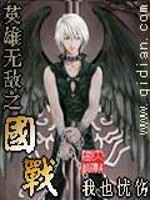 Bìa truyện Anh Hùng Vô Địch Chi Quốc Chiến (英雄无敌之国战)