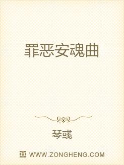 Bìa truyện Tội Ác An Hồn Khúc (罪恶安魂曲)