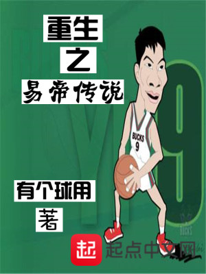 Bìa truyện Trọng Sinh Chi Dịch Đế Truyện Thuyết (重生之易帝传说)