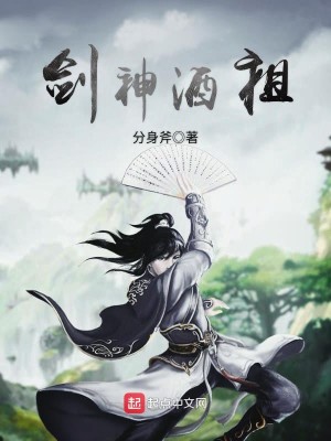 Bìa truyện Kiếm Thần Tửu Tổ (剑神酒祖)