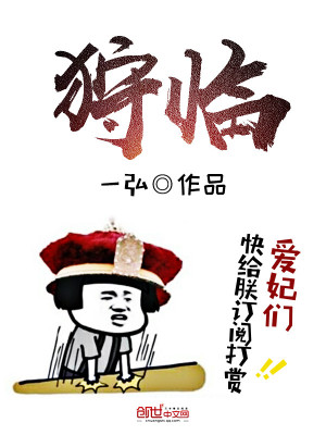 Bìa truyện Thú Lâm (狩临)