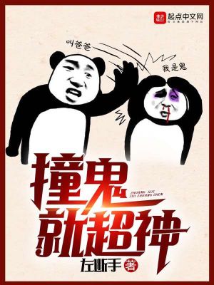 Bìa truyện Chàng Linh Tựu Siêu Thần (撞灵就超神)