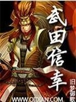 Bìa truyện Vũ Điền Tín Hạnh (武田信幸)