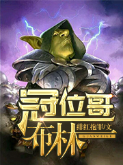 Bìa truyện Quan Vị Ca Bố Lâm (冠位哥布林)