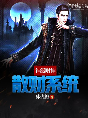 Bìa truyện Thần Cấp Tài Thần Tán Tài Hệ Thống (神级财神散财系统)