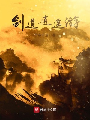 Bìa truyện Kiếm Đạo Tiêu Dao Du (剑道逍遥游)