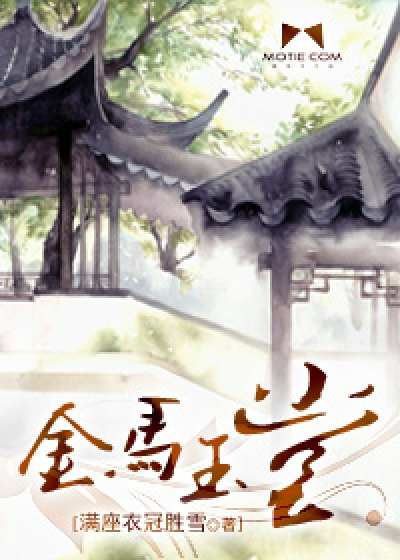 Bìa truyện Kim Mã Ngọc Đường (金马玉堂)
