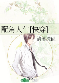 Bìa truyện Phối Giác Nhân Sinh Khoái Xuyên (配角人生[快穿])