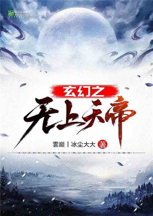 Bìa truyện Huyền Huyễn Chi Vô Thượng Thiên Đế (玄幻之无上天帝)