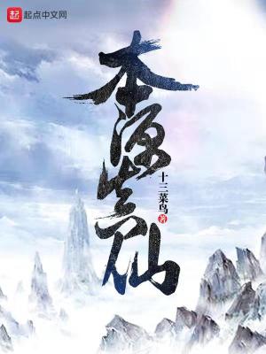 Bìa truyện Bổn Nguyên Chân Tiên (本源真仙)