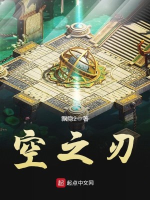 Bìa truyện Không Chi Nhận (空之刃)