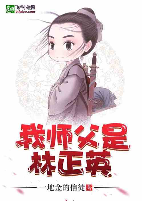 Bìa truyện Ngã Sư Phụ Thị Lâm Chính Anh (我师父是林正英)