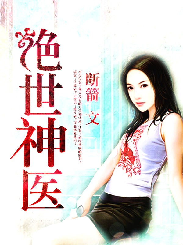 Bìa truyện Tuyệt Thế Thần Y (绝世神医)