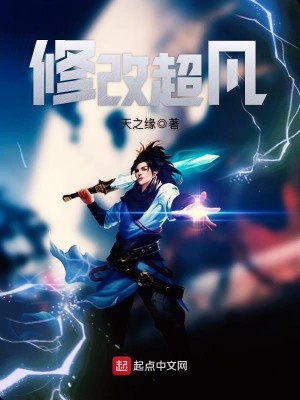 Bìa truyện Tu Cải Siêu Phàm (修改超凡)