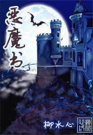 Bìa truyện Ác Ma Thư (恶魔书)