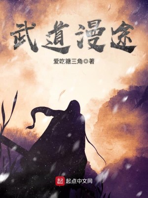 Bìa truyện Vũ Đạo Mạn Đồ (武道漫途)