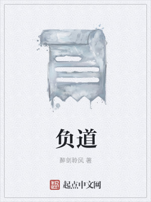 Bìa truyện Phụ Đạo (负道)