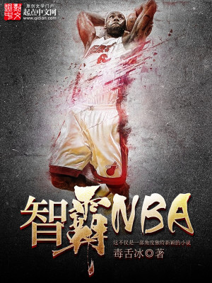 Bìa truyện Trí Bá Nba (智霸NBA)