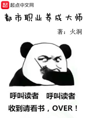 Bìa truyện Đô Thị Chức Nghiệp Dưỡng Thành Đại Sư (都市职业养成大师)