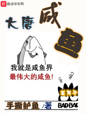 Bìa truyện Đại Đường Hàm Ngư (大唐咸鱼)
