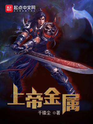 Bìa truyện Thượng Đế Kim Chúc (上帝金属)