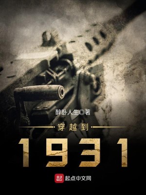 Bìa truyện Xuyên Việt Đáo 1931 (穿越到1931)