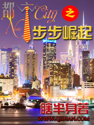 Bìa truyện Đô Thị Chi Bộ Bộ Quật Khởi (都市之步步崛起)