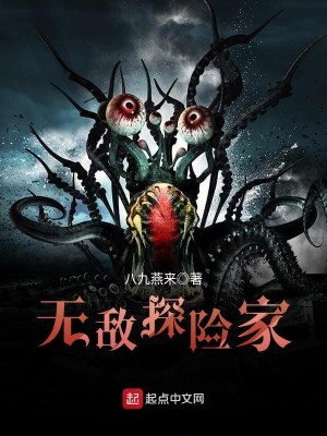 Bìa truyện Vô Địch Thám Hiểm Gia (无敌探险家)