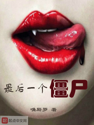 Bìa truyện Tối Hậu Nhất Cá Cương Thi (最后一个僵尸)