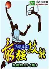 Bìa truyện Nba Chi Tối Cường Kĩ Năng (NBA之最强技能)