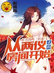 Bìa truyện Tòng Lưỡng Nghi Thức Đích Phòng Gian Khai Thủy (从两仪式的房间开始)