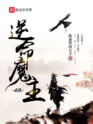 Bìa truyện Nghịch Mệnh Ma Chủ (逆命魔主)