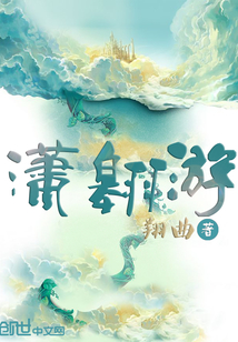 Bìa truyện Tiêu Cao Du (潇翱游)