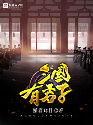 Bìa truyện Tam Quốc Hữu Quân Tử (三国有君子)