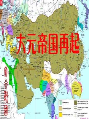 Bìa truyện Đại Nguyên Đế Quốc Tái Khởi (大元帝国再起)