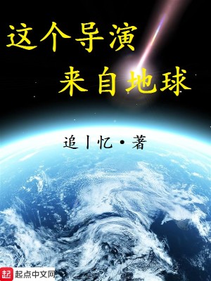 Bìa truyện Giá Cá Đạo Diễn Lai Tự Địa Cầu (这个导演来自地球)