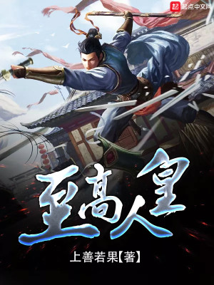 Bìa truyện Chí Cao Nhân Hoàng (至高人皇)