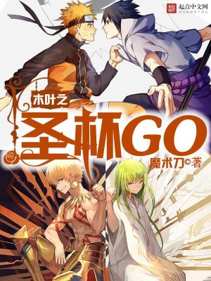 Bìa truyện Mộc Hiệp Chi Thánh Bôi Go (木叶之圣杯GO)