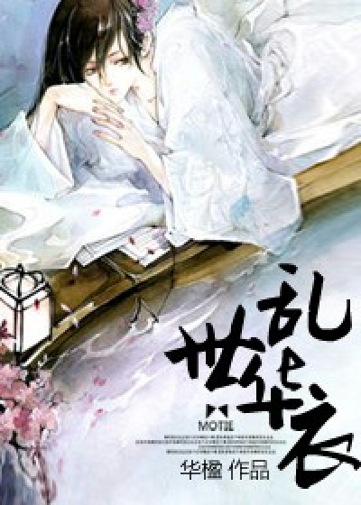 Bìa truyện Loạn Thế Hoa Y (乱世华衣)