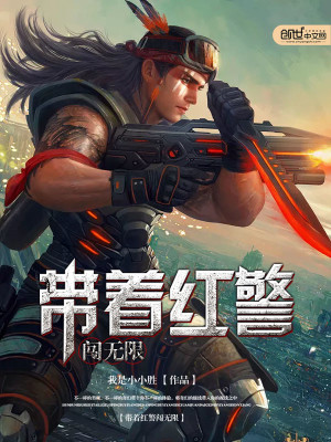 Bìa truyện Đái Trứ Hồng Cảnh Sấm Vô Hạn (带着红警闯无限)