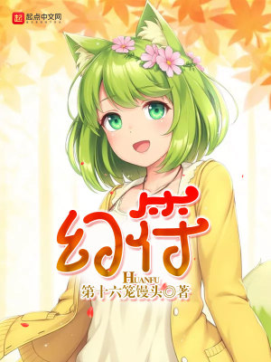 Bìa truyện Huyễn Phù (幻符)
