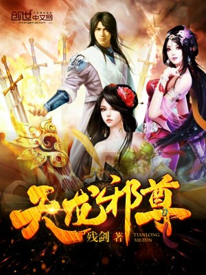 Bìa truyện Thiên Long Tà Tôn (天龙邪尊)