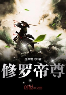Bìa truyện Tu La Đế Tôn (修罗帝尊)