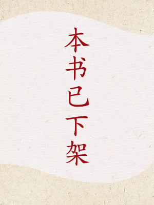 Bìa truyện Thử Thư Dĩ Bình Tế (此书已屏蔽)