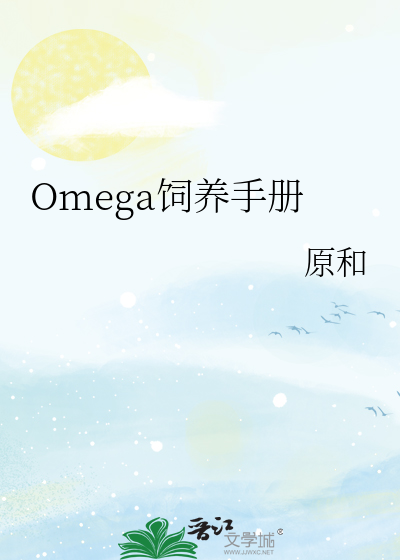Bìa truyện Omega Tự Dưỡng Thủ Sách (Omega饲养手册)