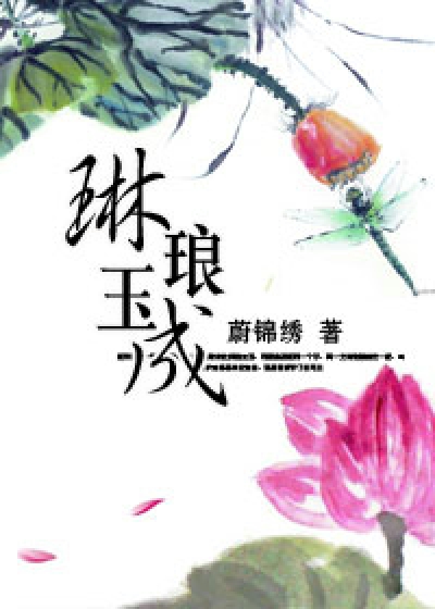Bìa truyện Lâm Lang Ngọc Thành (琳琅玉成)