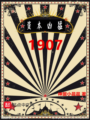 Bìa truyện 1907 Tư Bổn Hung Mãnh (1907资本凶猛)