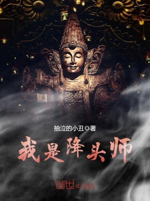 Bìa truyện Ngã Thị Giáng Đầu Sư (我是降头师)